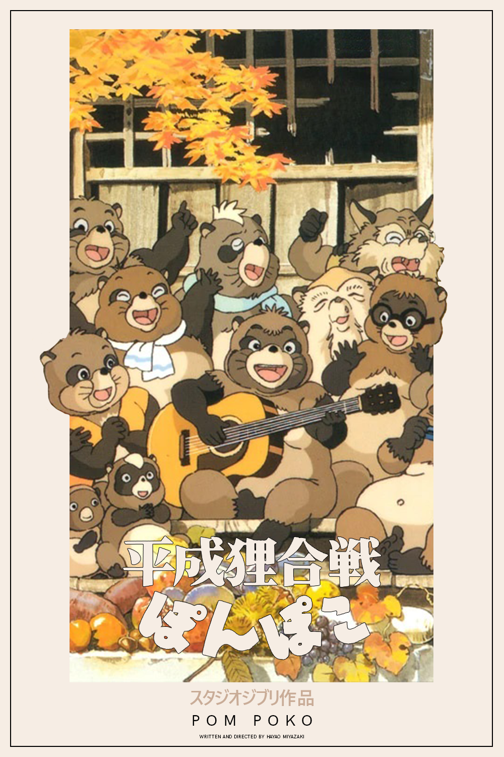 Pom Poko (1994) [37928] (A1703374817) [[Movies]] --Plex--